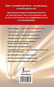 Fast English. The Best Self-Study Guide for Beginners and Those Who Have Tried Multiple Times