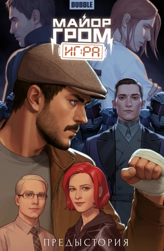 Major Grom: Spiel. Vorgeschichte