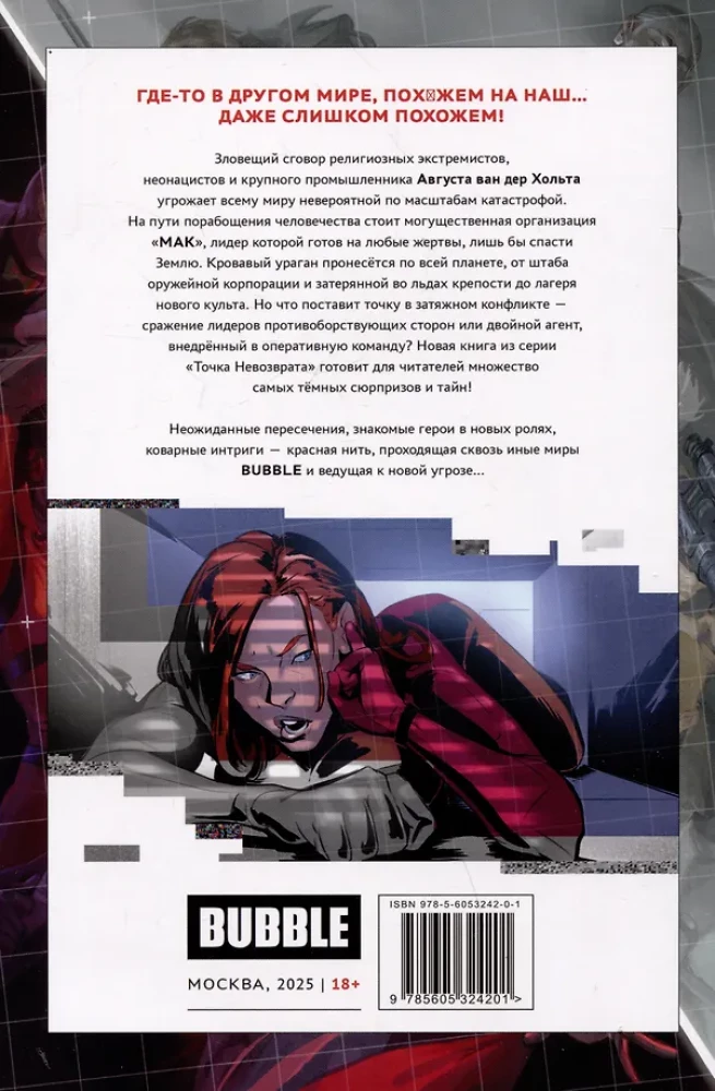 Punkt Nieodwracalności. Czerwona Furie