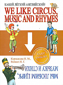 What a simple English. We love circus, music, and poetry