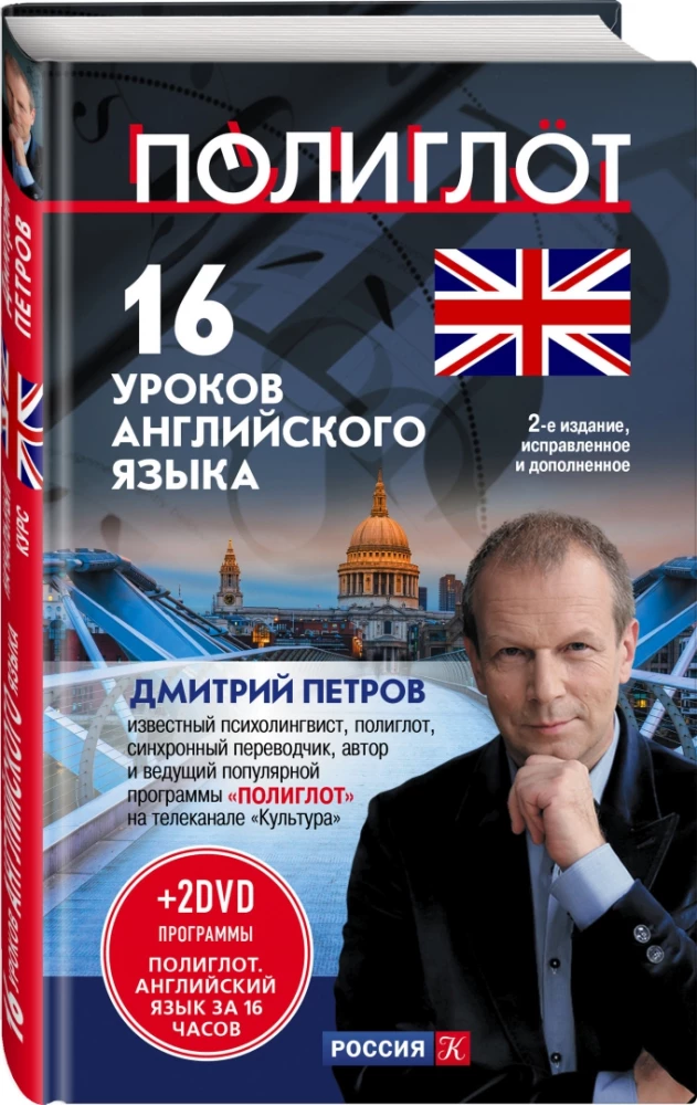 16 Englischstunden. Grundkurs
