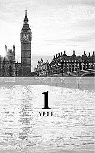 16 Englischstunden. Grundkurs