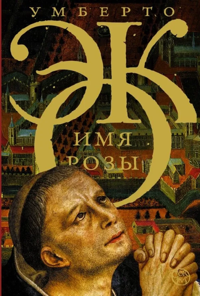 Rožės vardas
