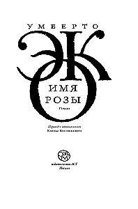 Rožės vardas