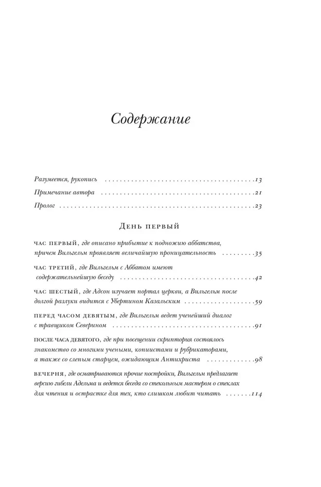 Rožės vardas