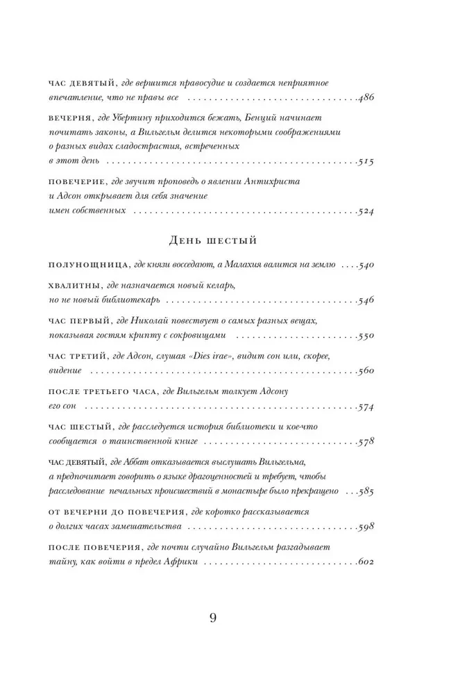 Rožės vardas