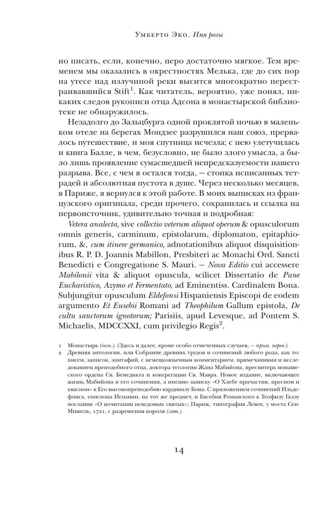 Rožės vardas