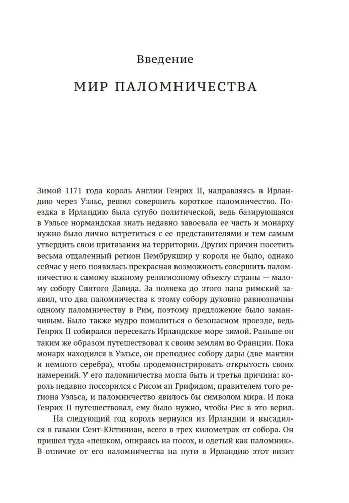 Мировые религии и культы: главные святыни. От паломничества до религиозного туризма