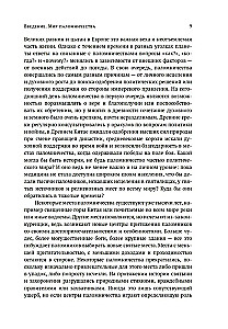 Мировые религии и культы: главные святыни. От паломничества до религиозного туризма
