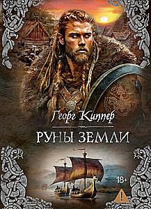 Руны земли