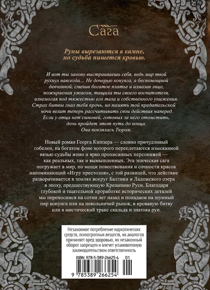 Руны земли