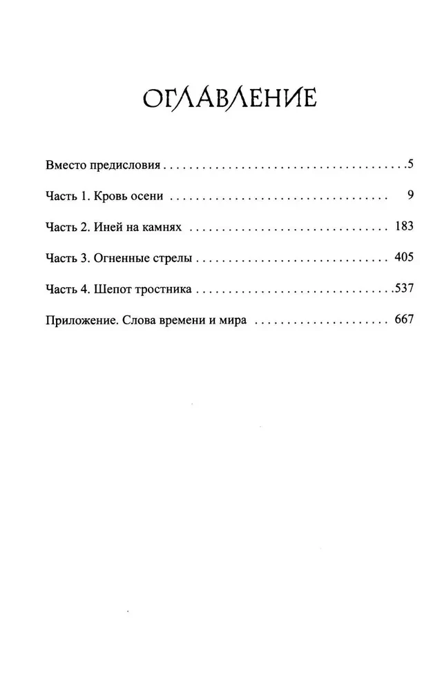 Руны земли