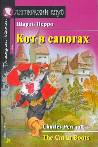 Katė batų = Katė batų
