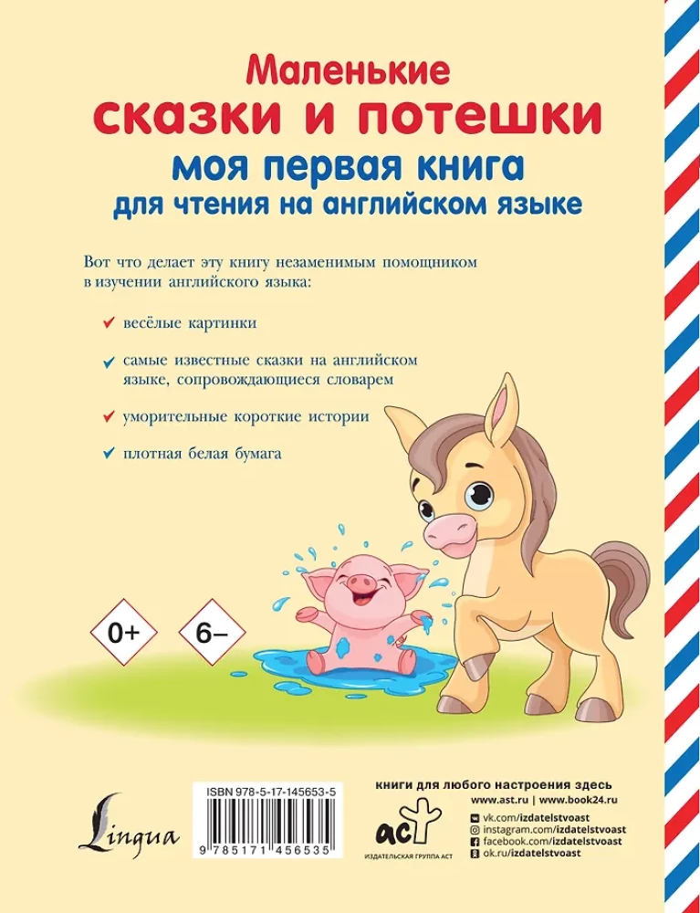 Mazās pasakas un joki: mana pirmā grāmata angļu valodā