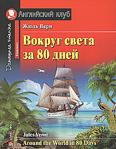 Around the World in 80 Days