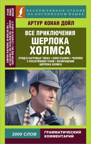 A Study in Scarlet = All Adventures of Sherlock Holmes