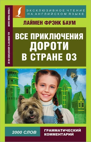Visi Doretes piedzīvojumi Oz zemē