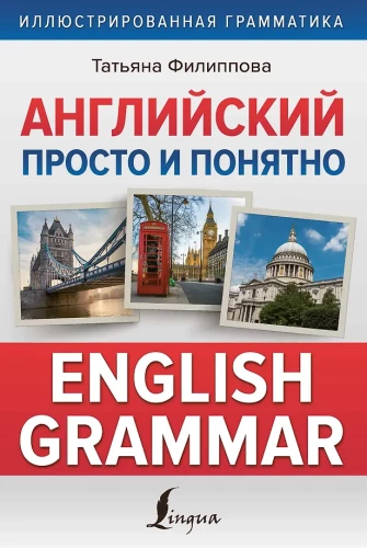 English Made Simple and Clear. English Grammar