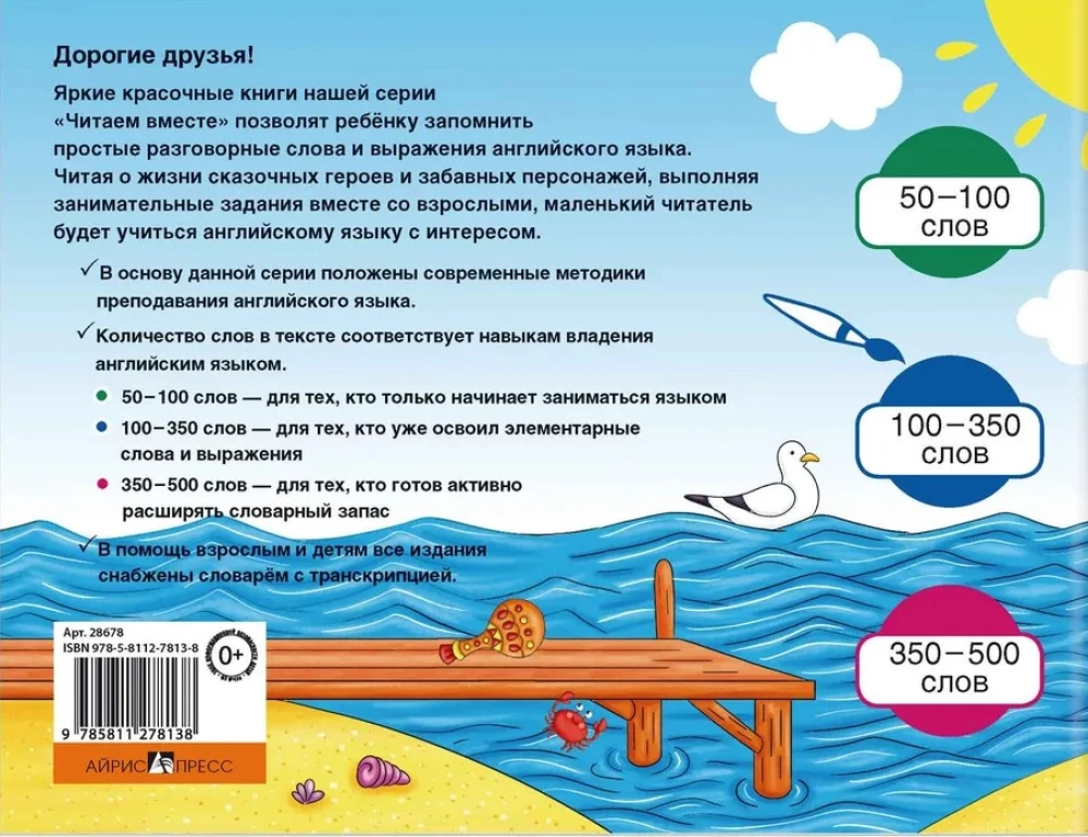Zivnieka stāsts = Сказка о рыбаке