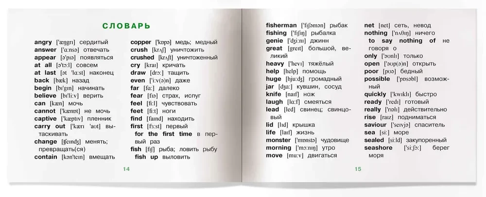 Zivnieka stāsts = Сказка о рыбаке
