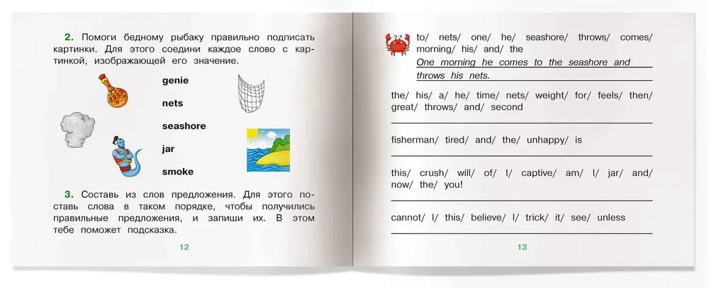 Zivnieka stāsts = Сказка о рыбаке