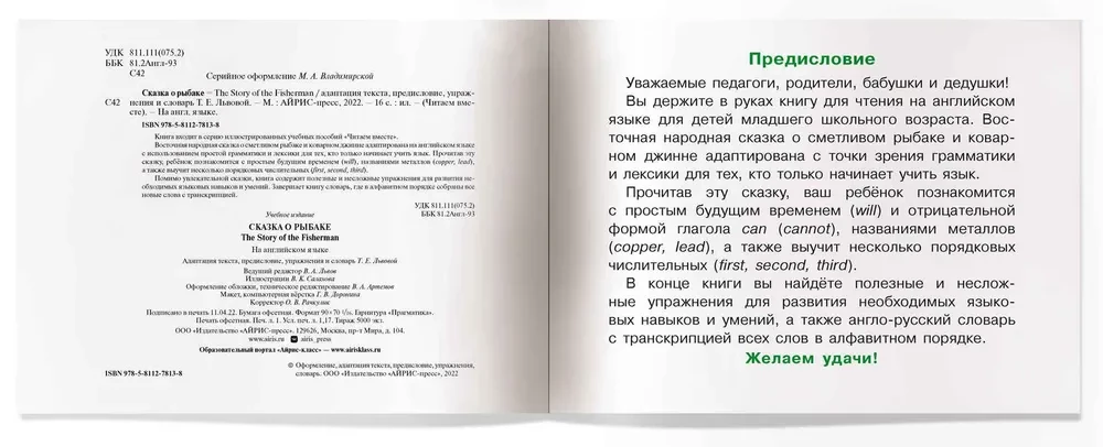 Zivnieka stāsts = Сказка о рыбаке