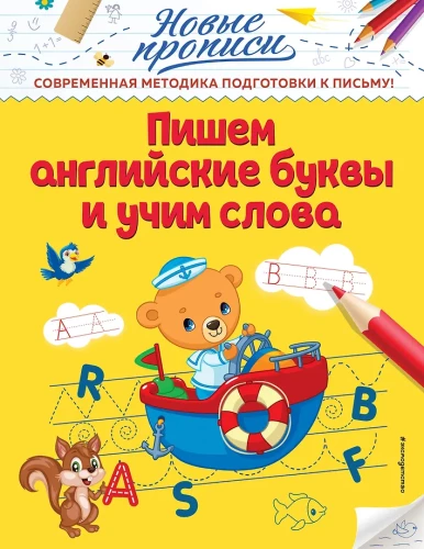 Writing English Letters and Learning Words