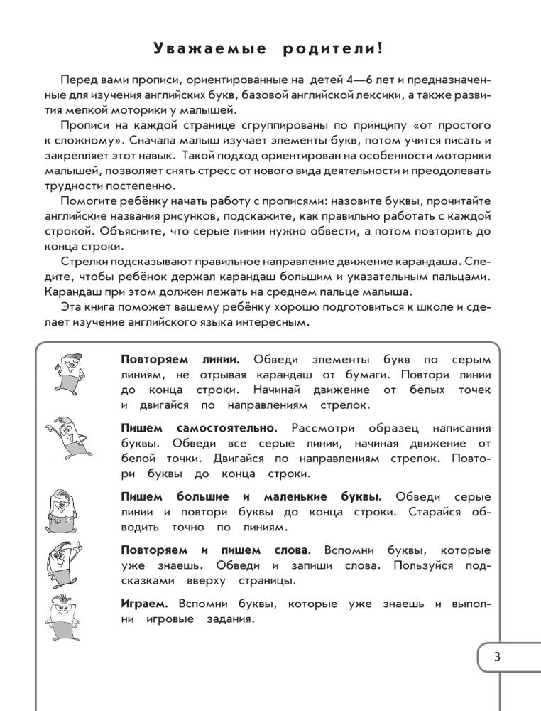 Writing English Letters and Learning Words