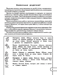 Writing English Letters and Learning Words