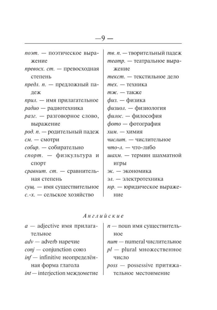 Inglise-vene. Vene-inglise sõnaraamat kooliõpilastele koos grammatikarakendusega