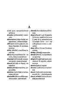 Inglise-vene. Vene-inglise sõnaraamat kooliõpilastele koos grammatikarakendusega