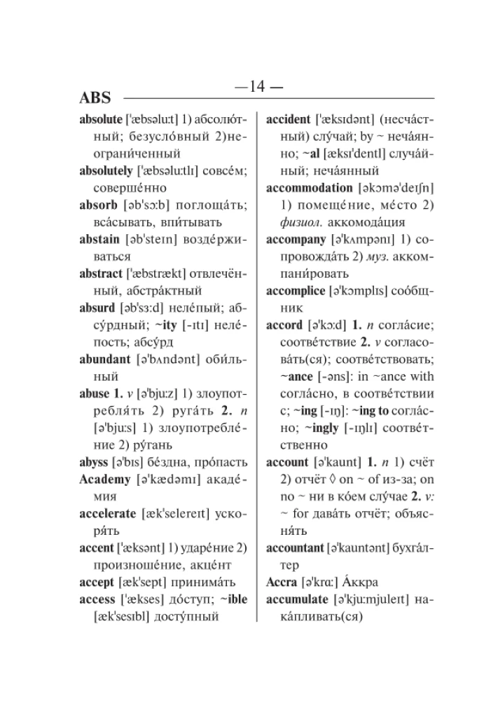 Inglise-vene. Vene-inglise sõnaraamat kooliõpilastele koos grammatikarakendusega
