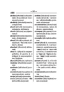 Inglise-vene. Vene-inglise sõnaraamat kooliõpilastele koos grammatikarakendusega