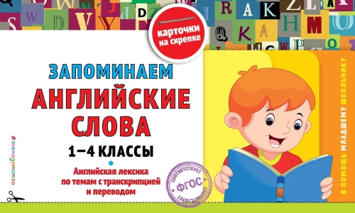 Anglų kalbos žodžių įsiminimas: 1-4 klasės