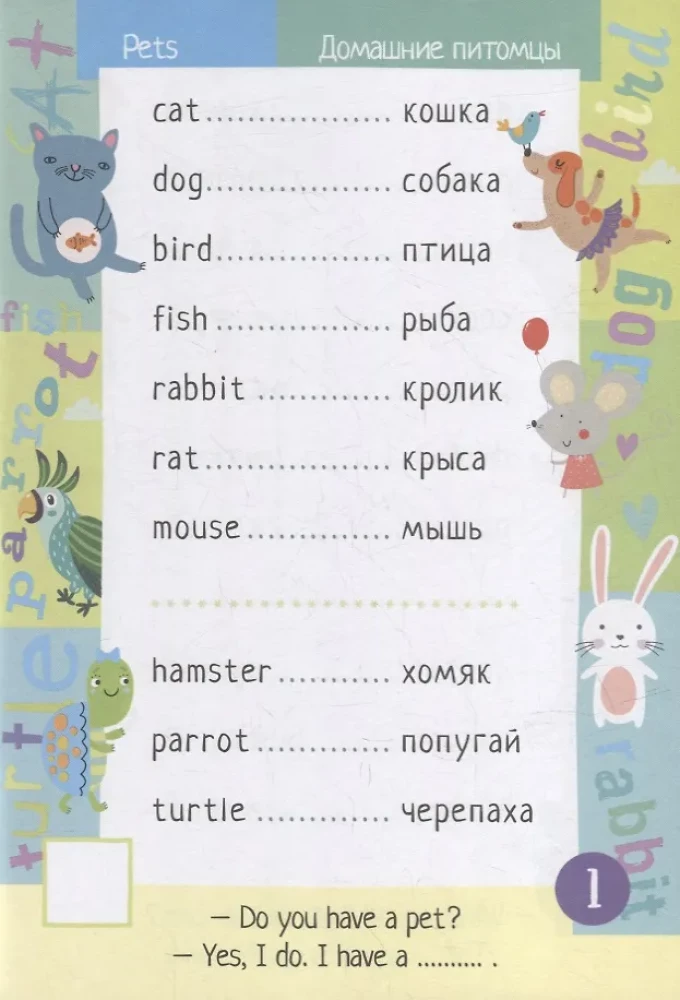 Workbook for Active Memorization of 500 English Words with Stickers. Level 1