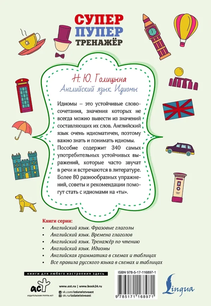 English Language. Idioms