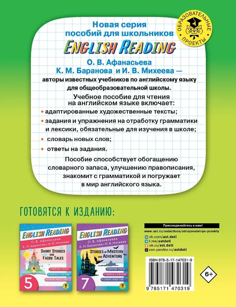 English Reading. Myths and Legends. 6 class. Anglų kalbos skaitymo priemonė