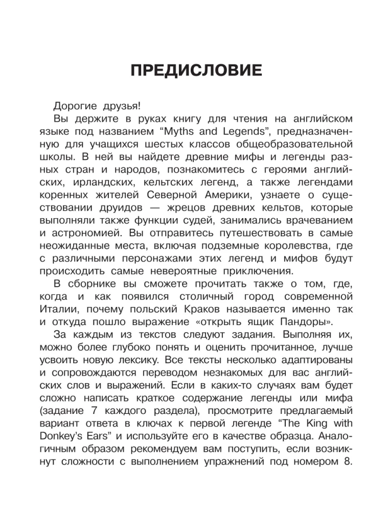 English Reading. Myths and Legends. 6 class. Anglų kalbos skaitymo priemonė