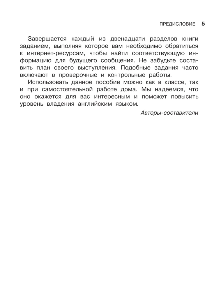 English Reading. Myths and Legends. 6 class. Anglų kalbos skaitymo priemonė
