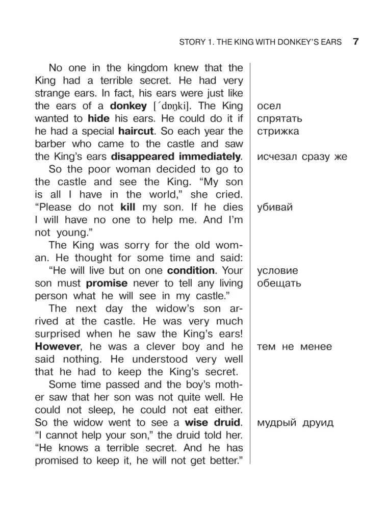 English Reading. Myths and Legends. 6 class. Anglų kalbos skaitymo priemonė