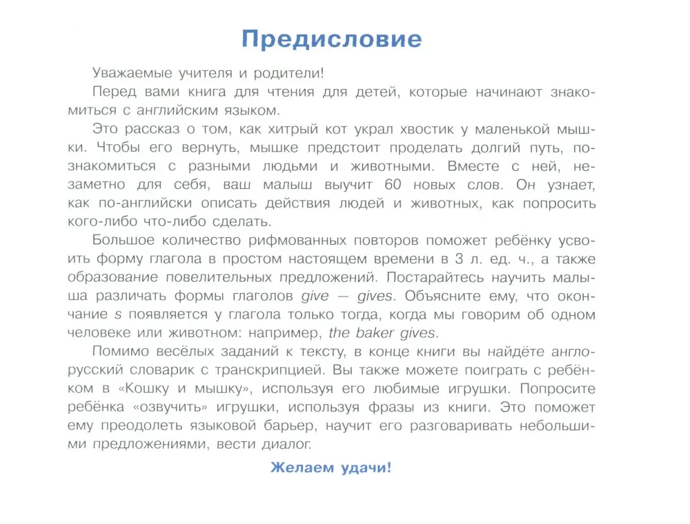 Kaķis un pele = Кошка и мышка