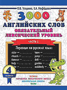 3000 anglų kalbos žodžių. Privalomasis leksikos lygis 4 klasė. 1 dalis