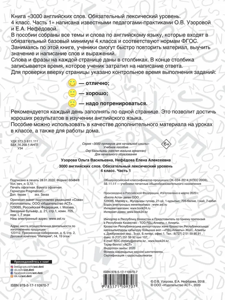 3000 anglų kalbos žodžių. Privalomasis leksikos lygis 4 klasė. 1 dalis