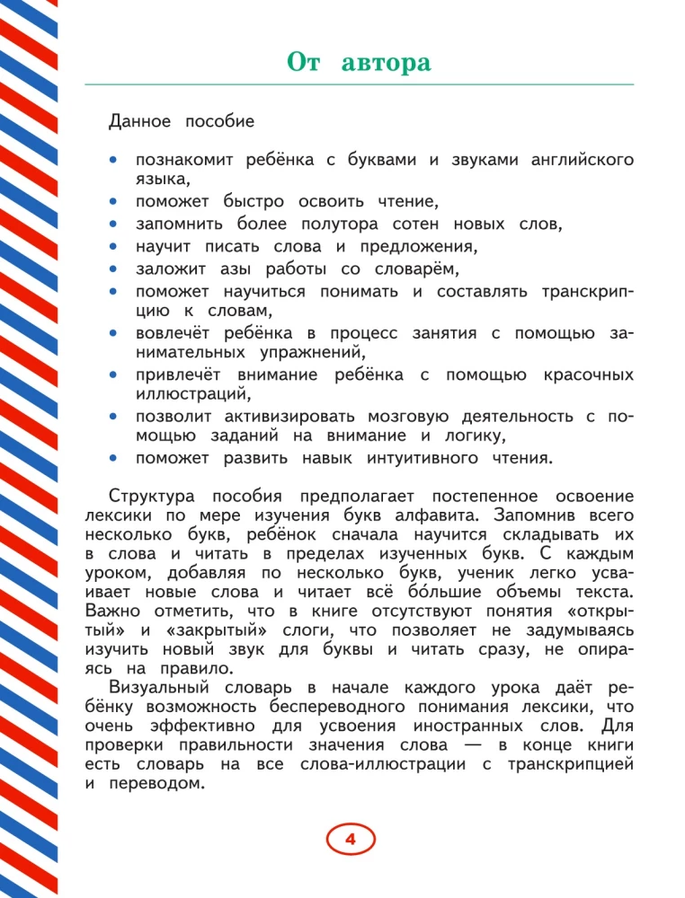 Anglų kalba. Rašymo ir skaitymo treniruoklis vaikams