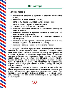 Anglų kalba. Rašymo ir skaitymo treniruoklis vaikams