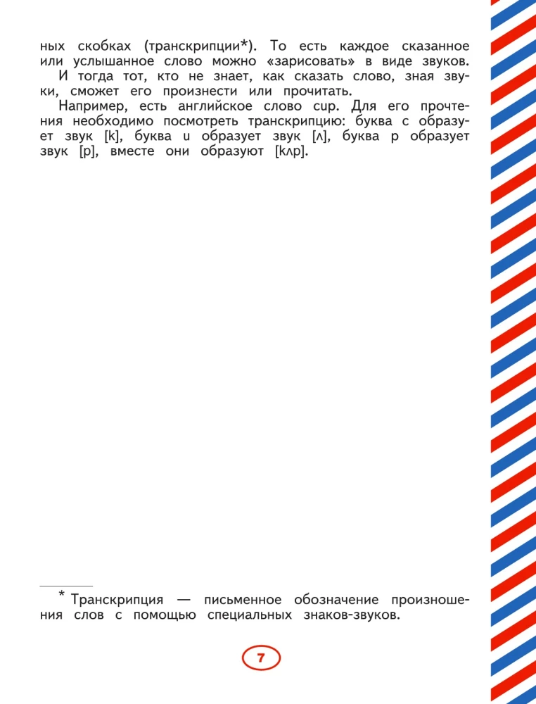 Anglų kalba. Rašymo ir skaitymo treniruoklis vaikams