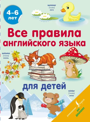 Alle Regeln der englischen Sprache für Kinder