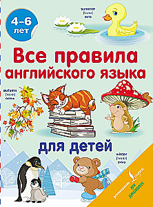 Alle Regeln der englischen Sprache für Kinder