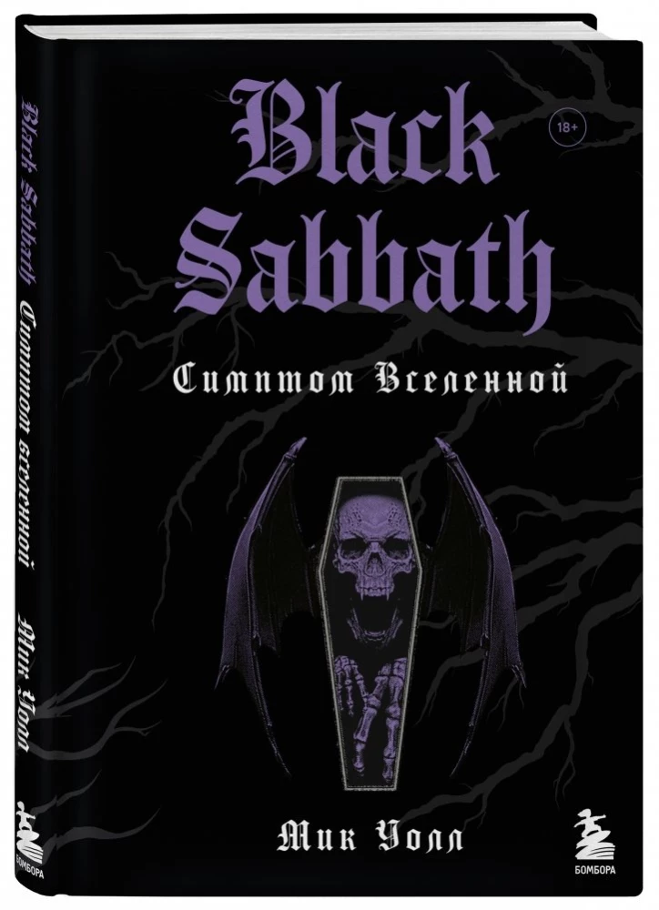 Black Sabbath. Symptom of the Universe