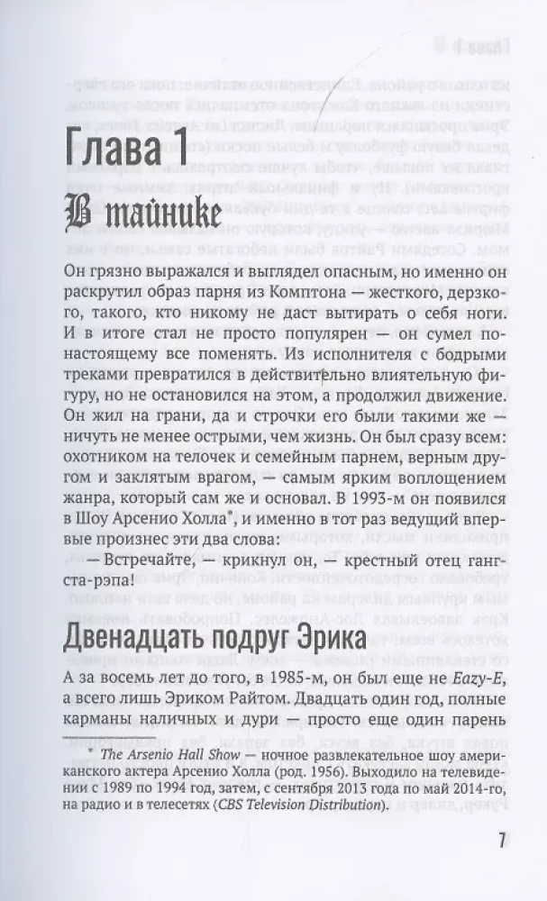 История гангста-рэпа. От истоков до наших дней